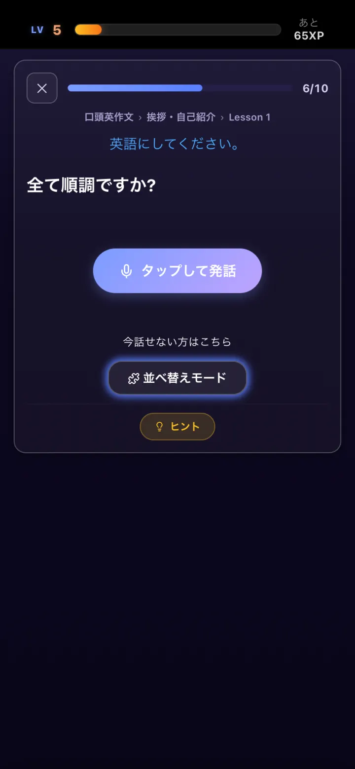 日本語を見て英語を声に出す画面