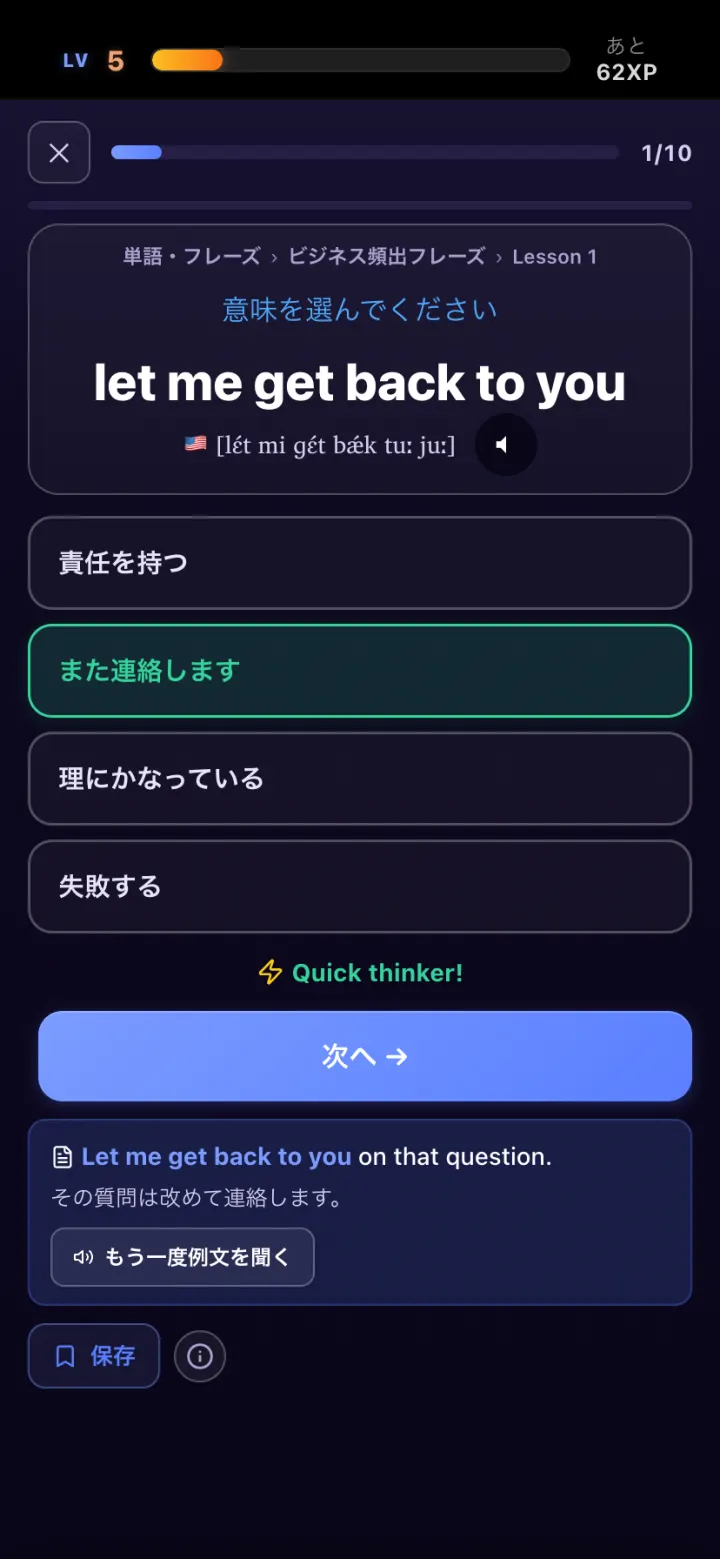 正解が緑で示され、例文と和訳が表示された画面